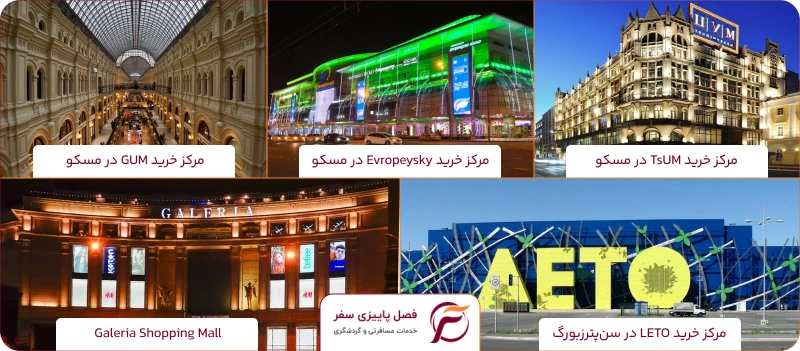 مراکز خرید