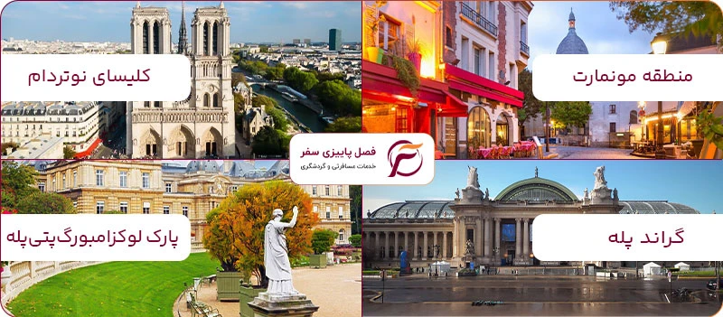 تفریحات-رایگان-فرانسه