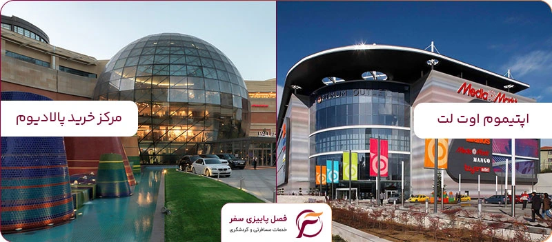معروف_ترین-مراکز-خرید-استانبول