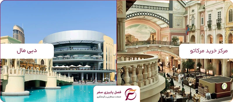 معروفترین-مراکز-خرید-دبی