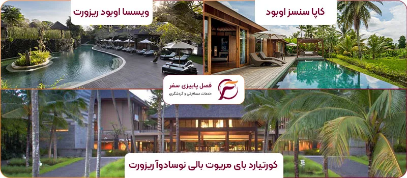 بهترین هتل های بالی