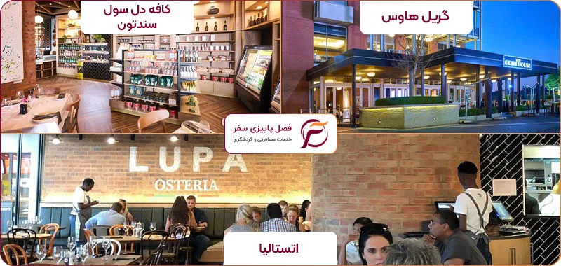 بهترین رستوران های آفریقای جنوبی