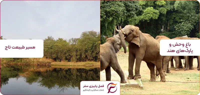 مراکز تفریحی هند