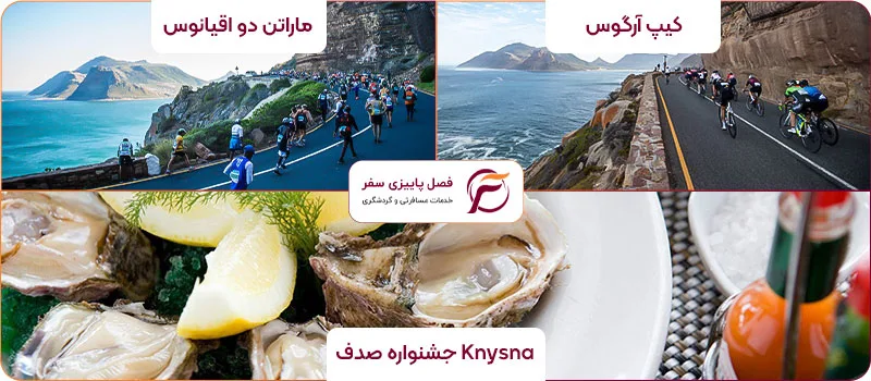 فستیوال های آفریقای جنوبی