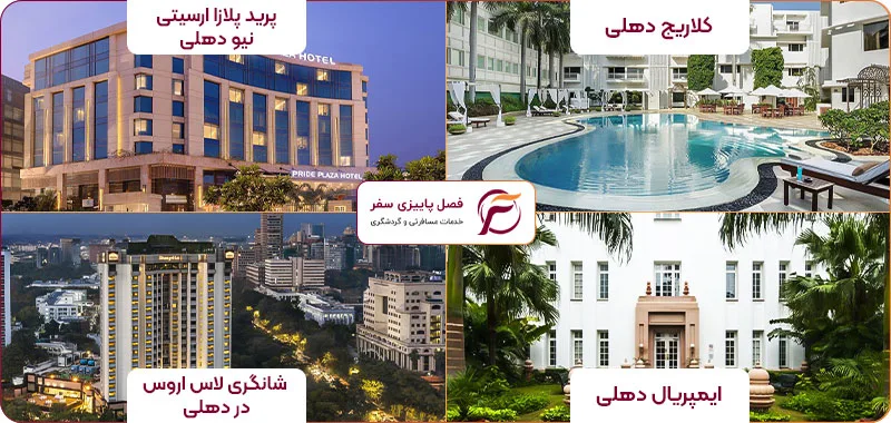 بهترین هتل های هند