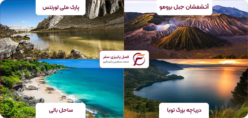 جاهای دیدنی اندونزی