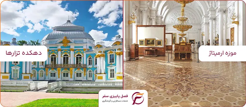 جاذبه های گردشگری سن پترزبورگ
