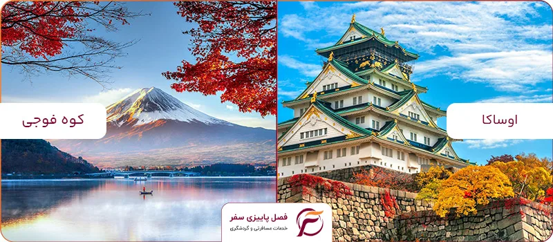 مقاصد و جاذبه های دیدنی تور نوروزی ژاپن