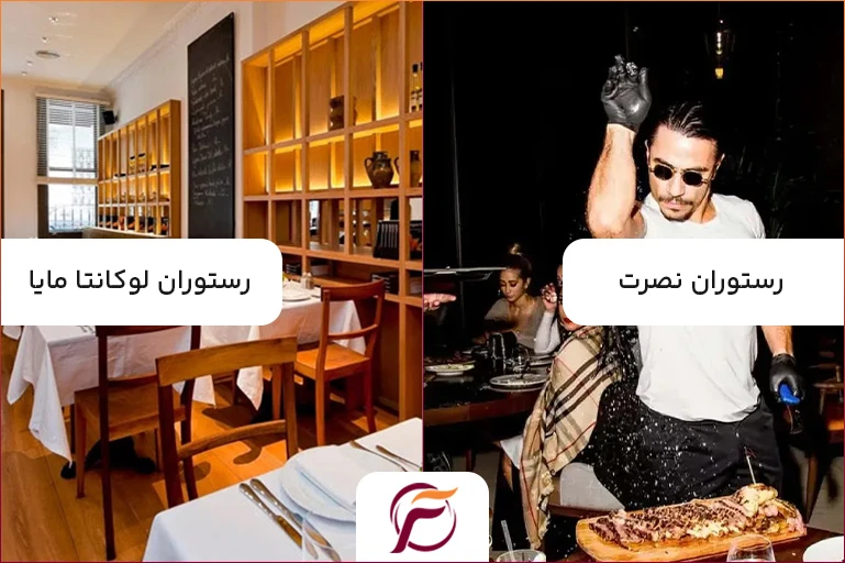 لوکانتا مایا و رستوران نصرت استانبول