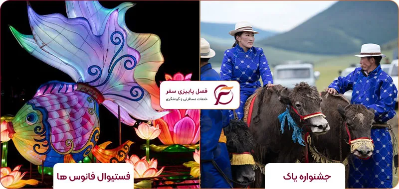 جشنواره ها و فستیوال های تابستانی چین