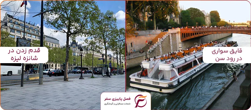 جاذبه های گردشگری پاریس
