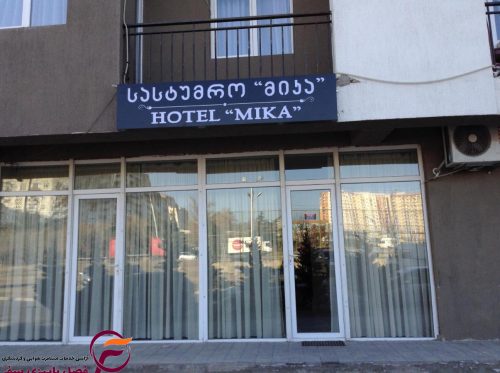 هتل میکا  3* (mika)